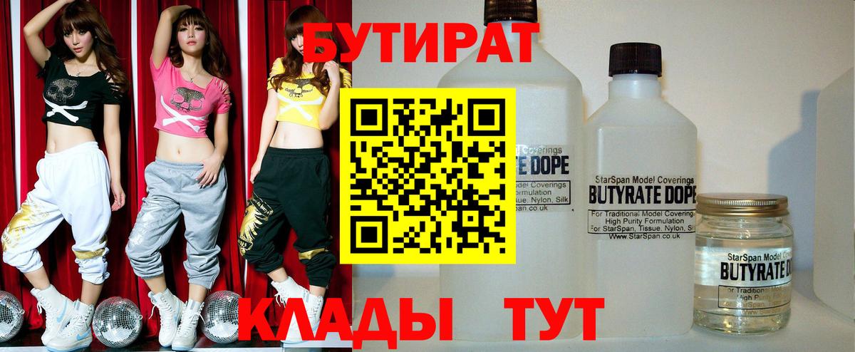 БУТИРАТ BDO  Бутират  Кыштым  Вход с VPN 
