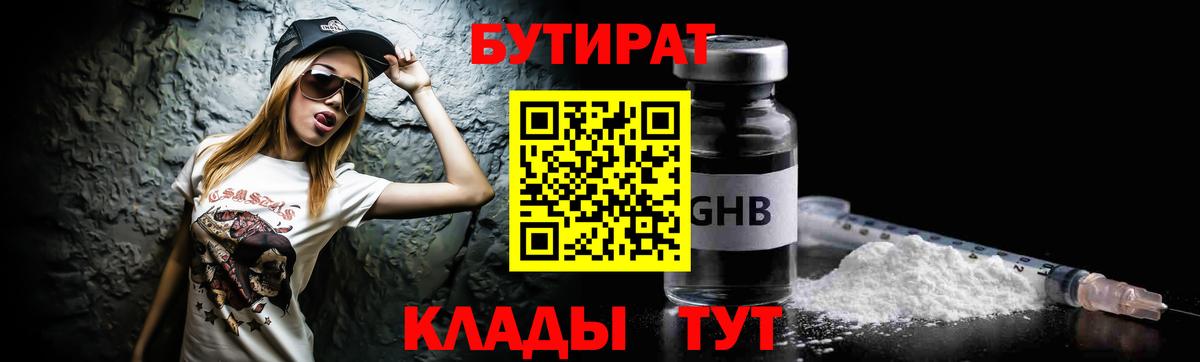 БУТИРАТ бутик Кыштым