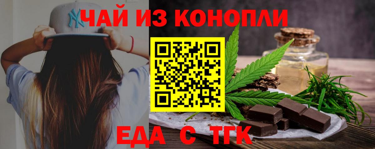 Печенье с ТГК марихуана  Вход с VPN  Кыштым 