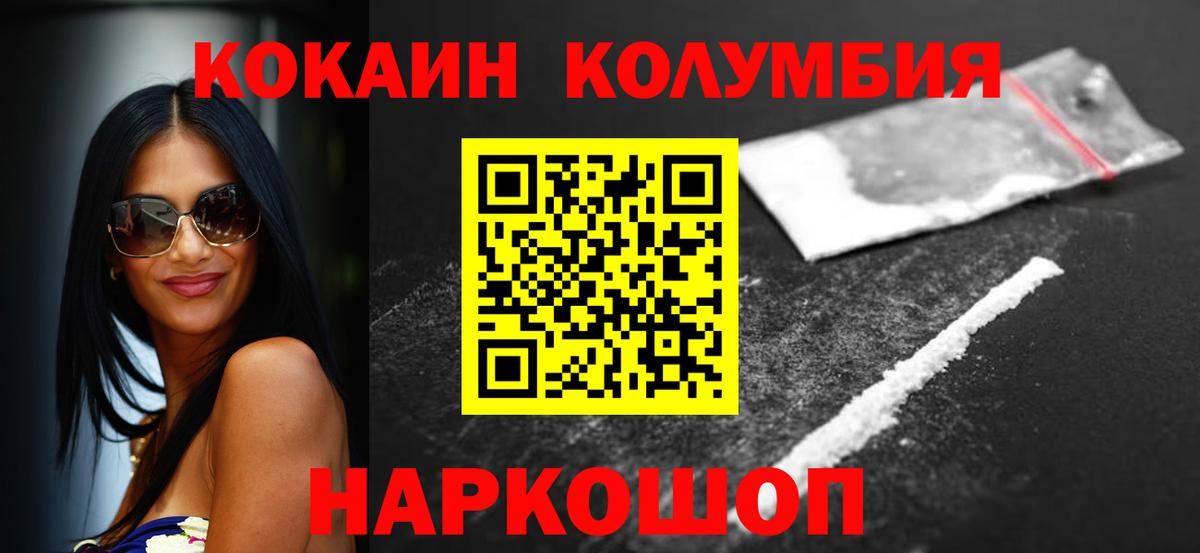COCAIN FishScale  Вход с VPN  Кокаин  Кыштым  Cocaine Columbia 