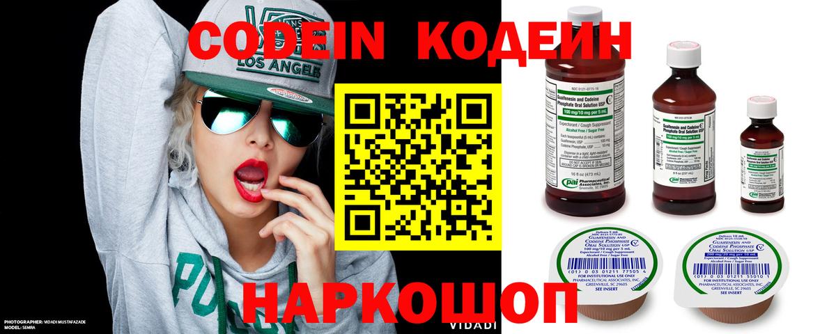 Кодеин напиток Lean (лин)  Вход с VPN  Кыштым 