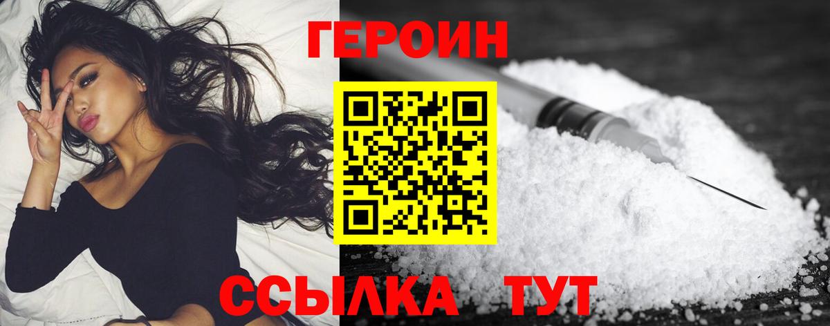 ГЕРОИН  Вход с VPN  Кыштым  Героин герыч 