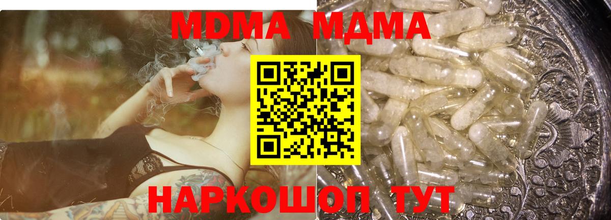 МДМА  МДМА crystal  МДМА молли  Вход с VPN  Кыштым 
