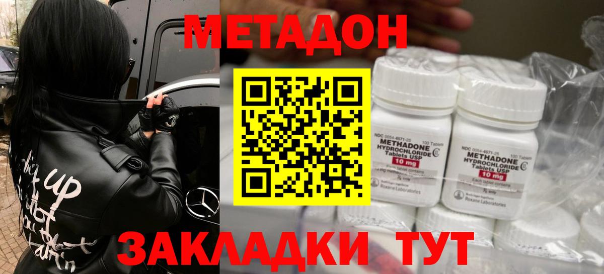 Метадон кристалл  Метадон мёд  Вход с VPN  Кыштым 