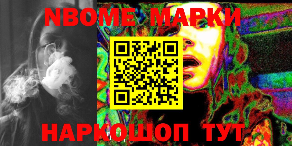 Марки NBOMe 1500мкг Кыштым